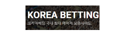 코리아배팅