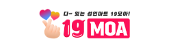 19모아