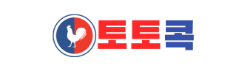 토토콕