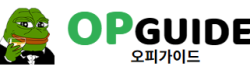 오피가이드