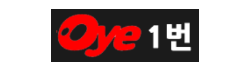 Oye1번