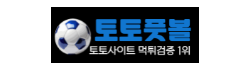 토토풋볼