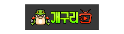 개구리티비