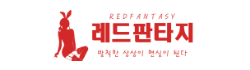 레드판타지