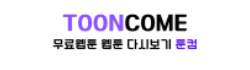 툰컴