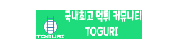 TOGURI