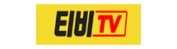 티비TV