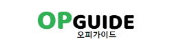 오피가이드